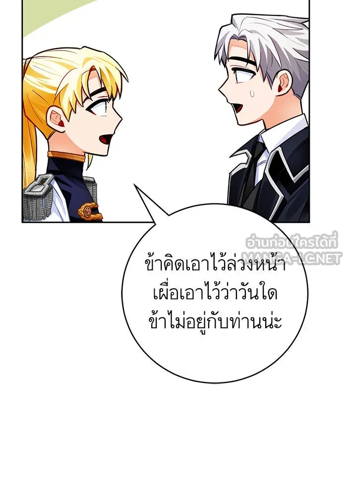 บุตรีดยุกขอไม่แต่งงานbrกับหนุ่มในฝัน ตอนที่ 28 รูปที่ 78