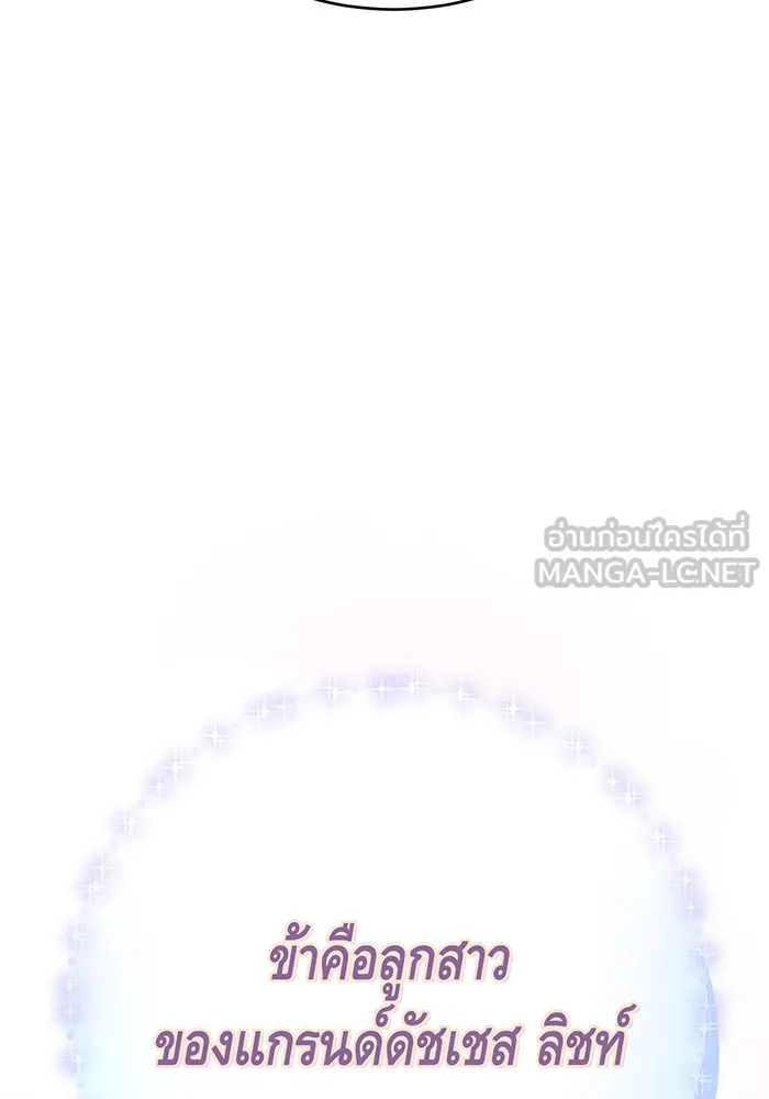 นางร้ายที่ไหนจะมีคุณธรรม ตอนที่ 105 รูปที่ 150