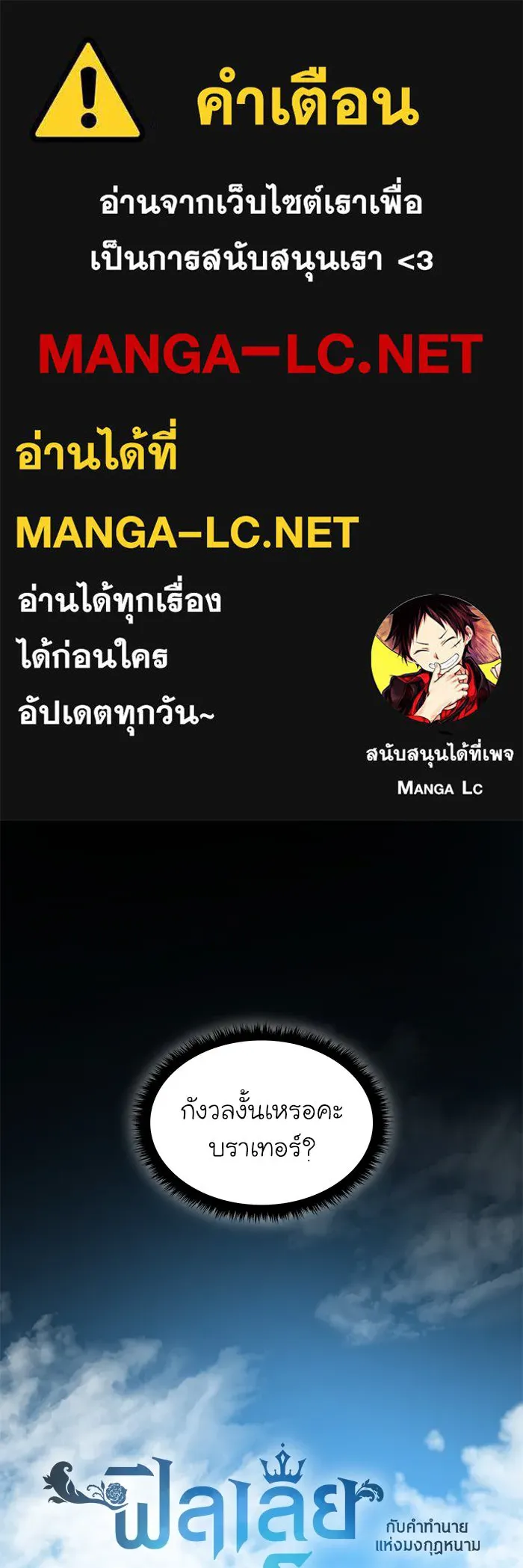 ฟิลเลียโรเซ่กับคำทำนายแห่งมงกุฎหนาม ตอนที่ 68 รูปที่ 1