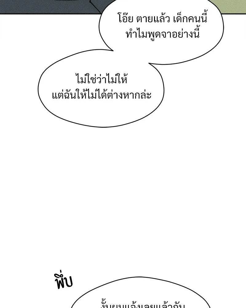 บุปผารุ่มราคะ ตอนที่ 99 รูปที่ 32