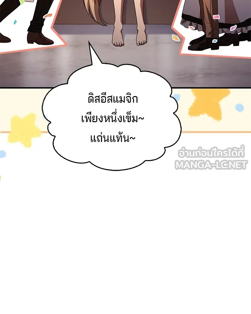 เจ้าชายแผนโบราณ ตอนที่ 28 รูปที่ 117