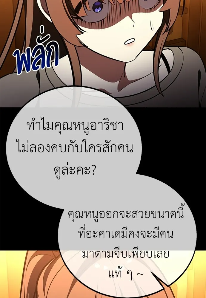 ไอ้เพลเยอร์นั่น ฉันฆ่ามันเอง ตอนที่ 86 รูปที่ 131
