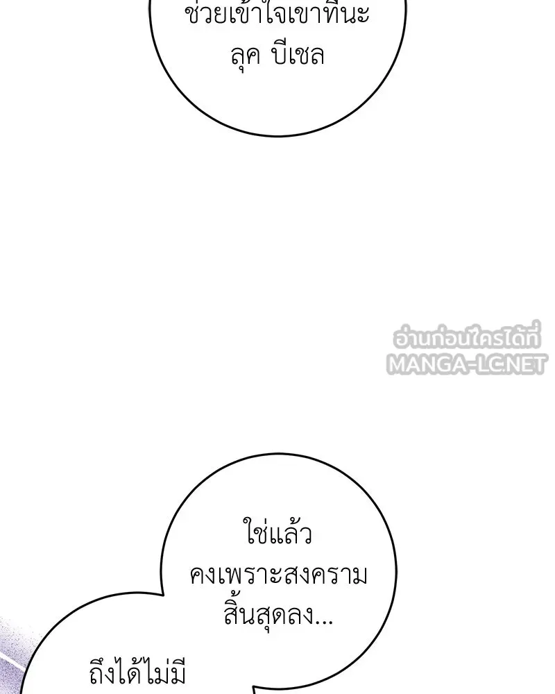 ภารกิจไล่ตามลุค บีเชล ตอนที่ 66 รูปที่ 99