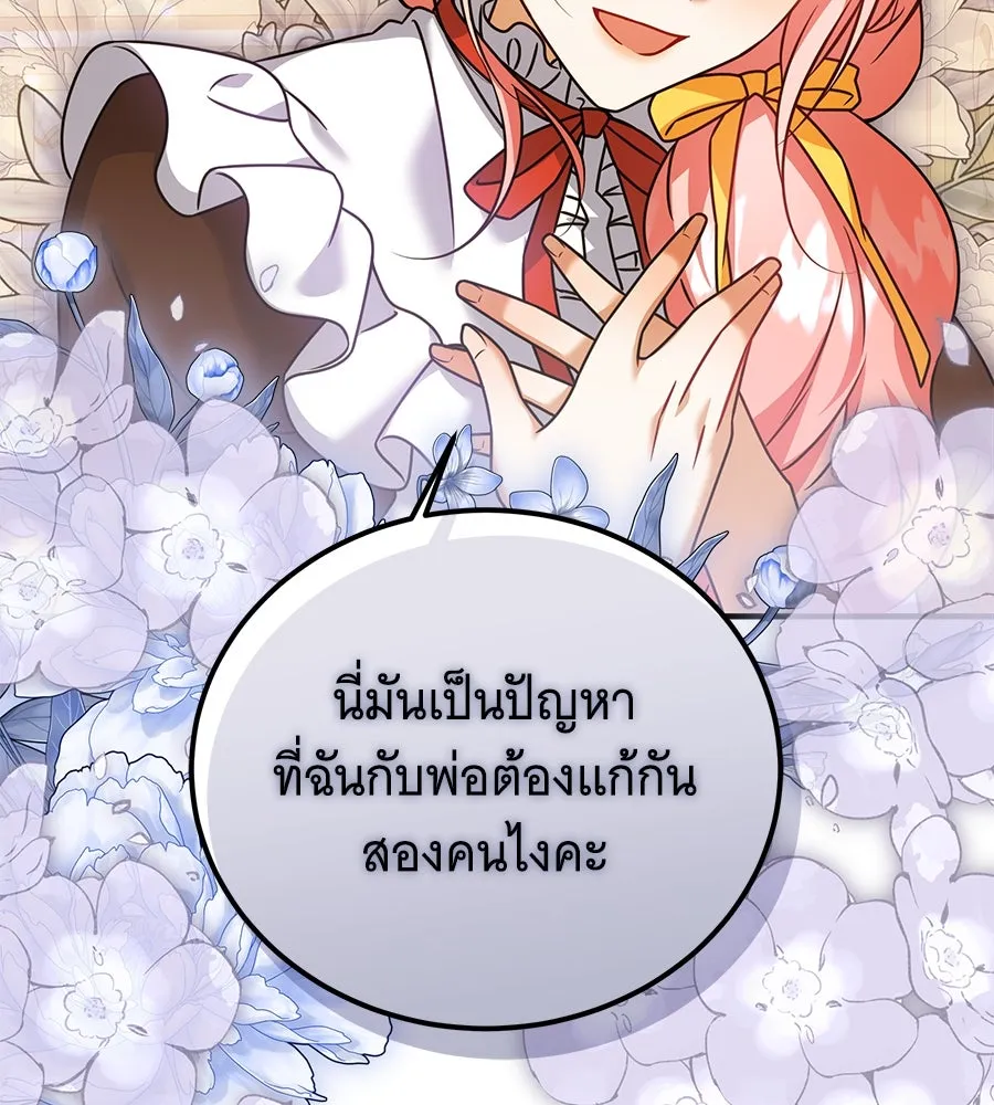 เปลี่ยนบทร้ายให้เป็นบทรัก ตอนที่ 45 รูปที่ 58