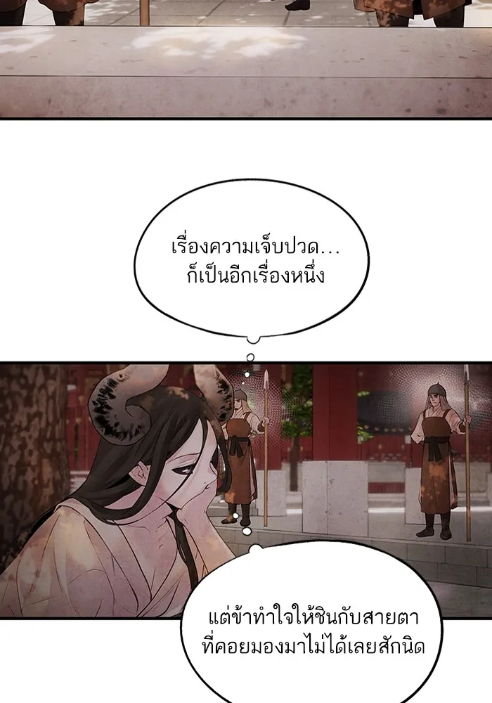 อาซา ตอนที่ 9 ความสัมพันธ์ รูปที่ 35