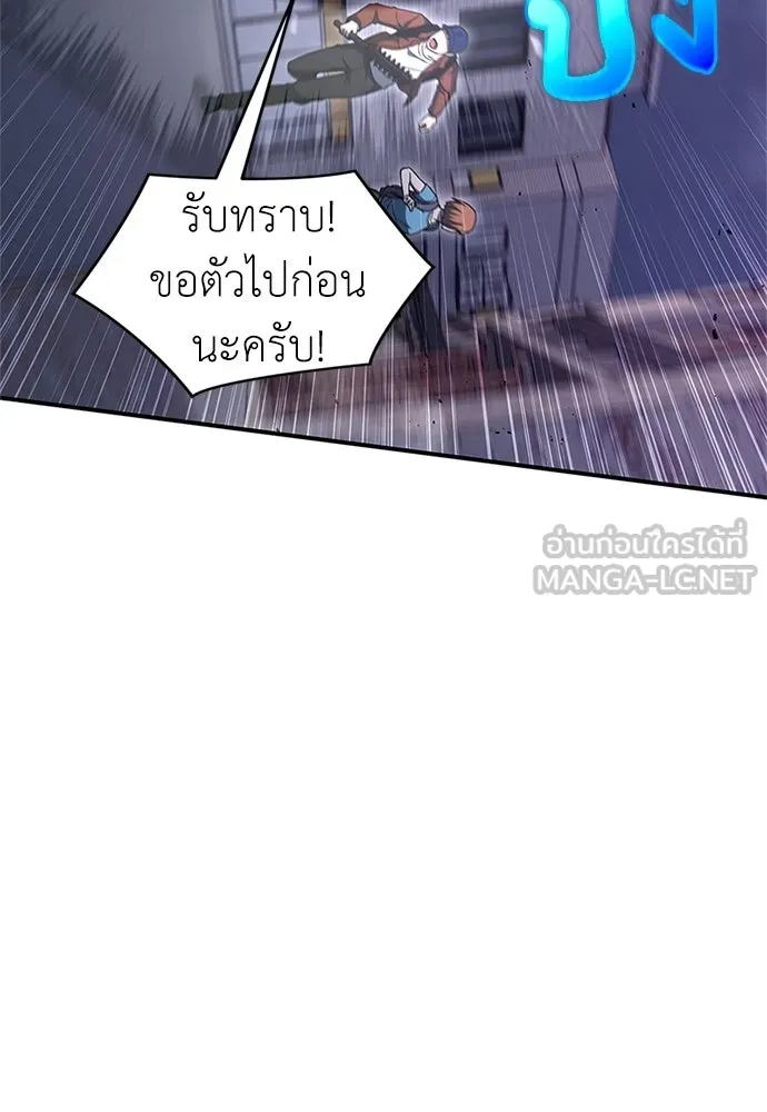 ผู้เชี่ยวชาญวันสิ้นโลก ตอนที่ 28 รูปที่ 111