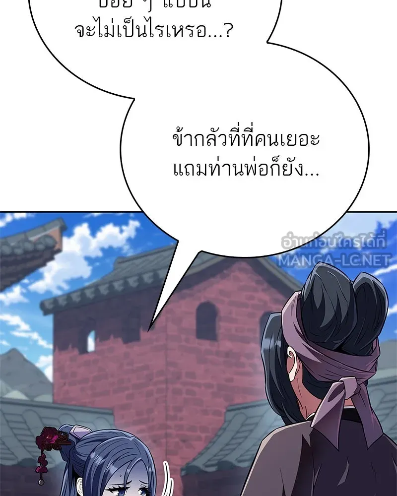 สุดยอดเทรนเนอร์แห่งยุทธภพ ตอนที่ 42 บิงโก! รูปที่ 87