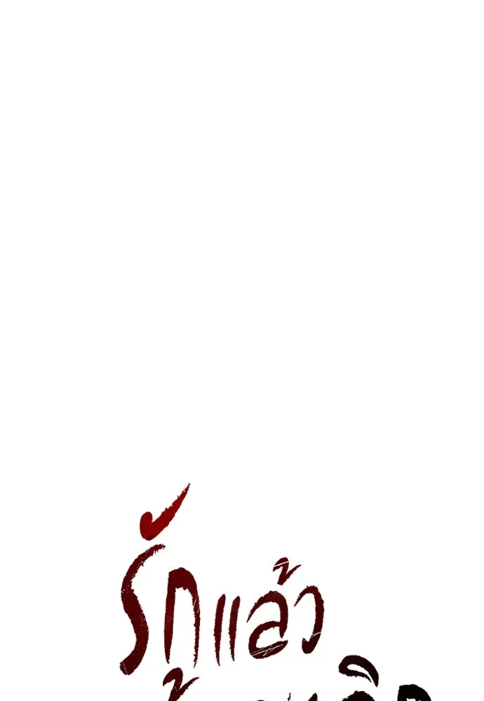 รักแล้วห้ามเลิก ตอนที่ 49 รูปที่ 65