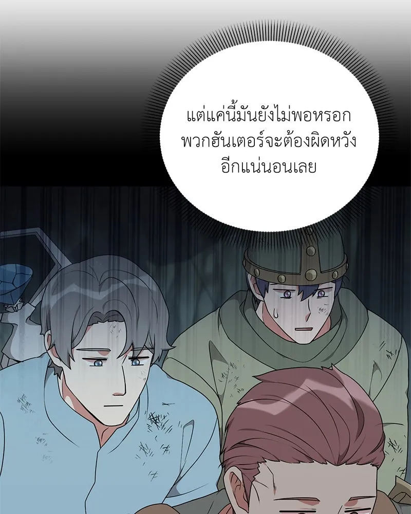 คนสวนโลกฮันเตอร์ ตอนที่ 45 รูปที่ 53