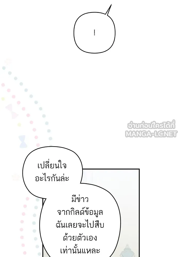 บุตรสาวของดยุกปีศาจ ตอนที่ 136 รูปที่ 6