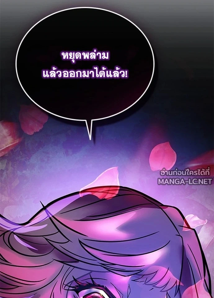 Villain to kill ตอนที่ 246 รูปที่ 53