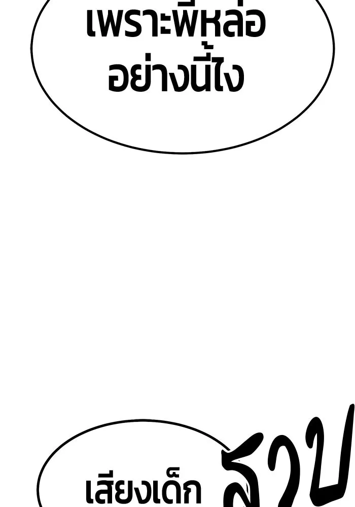 +99 ท่อนไม้พร้อมบวก ตอนที่ 49 รูปที่ 115