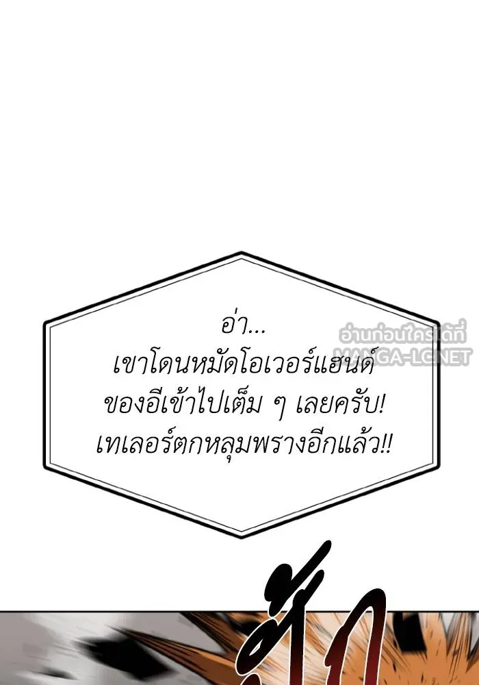 ราชาแห่งอ็อกทากอน ตอนที่ 101 รูปที่ 48