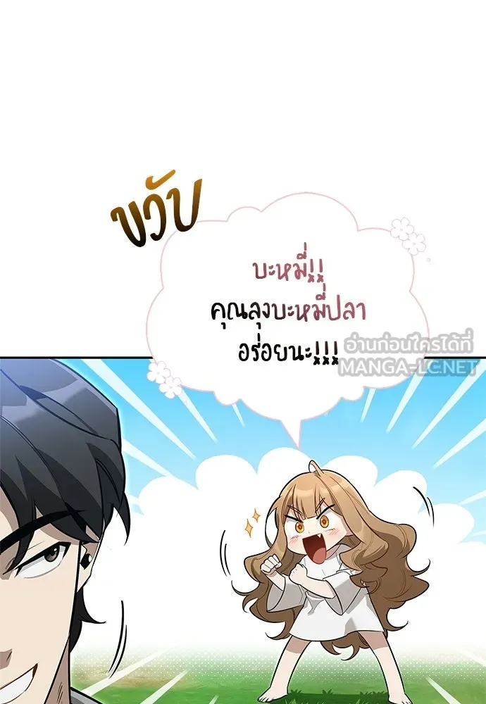 ชีวิตฮีลใจนายฮันเตอร์คลาส S ตอนที่ 7 รูปที่ 48