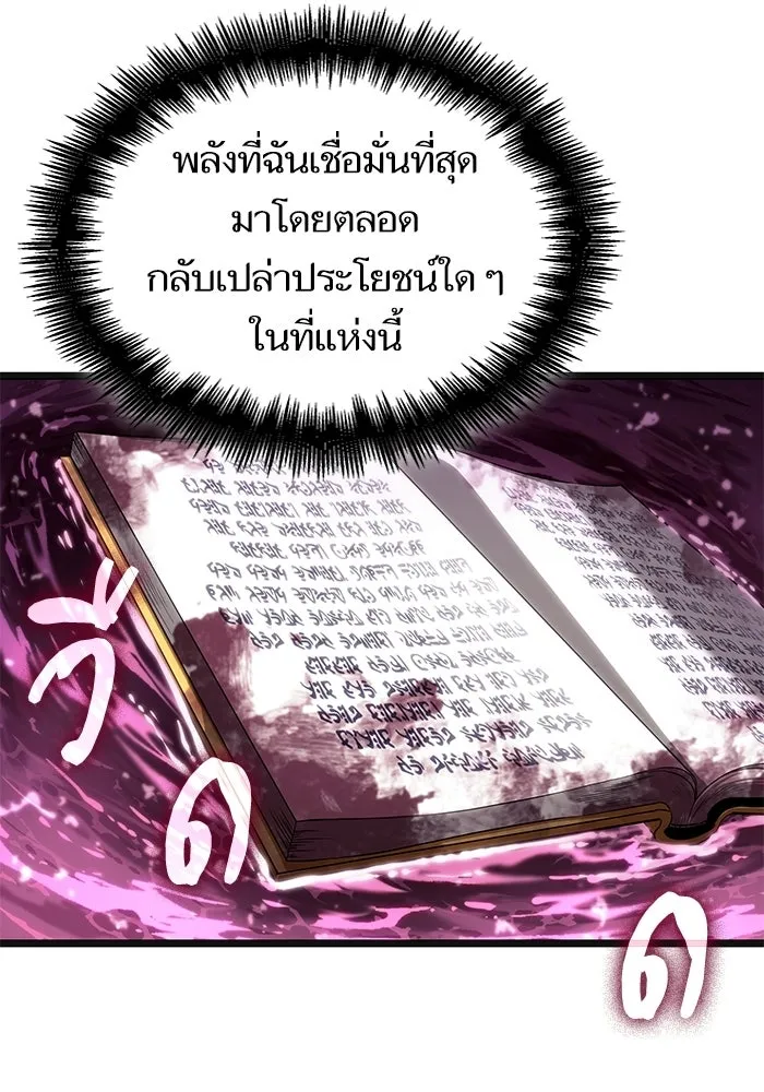 หลังวันสิ้นโลก ตอนที่ 229 รูปที่ 107