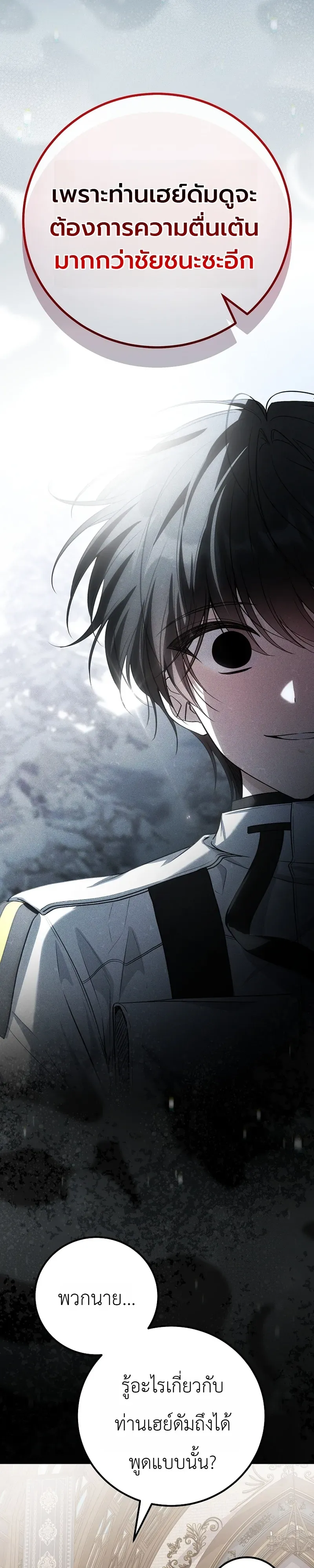 The Apocalypse Needs a Pro เอาช_ว_ตรอดในว_นส_นโลกด_วยประสบการณ_ระด_บเทพ ตอนที่ ตอนที่ 26 รูปที่ 19