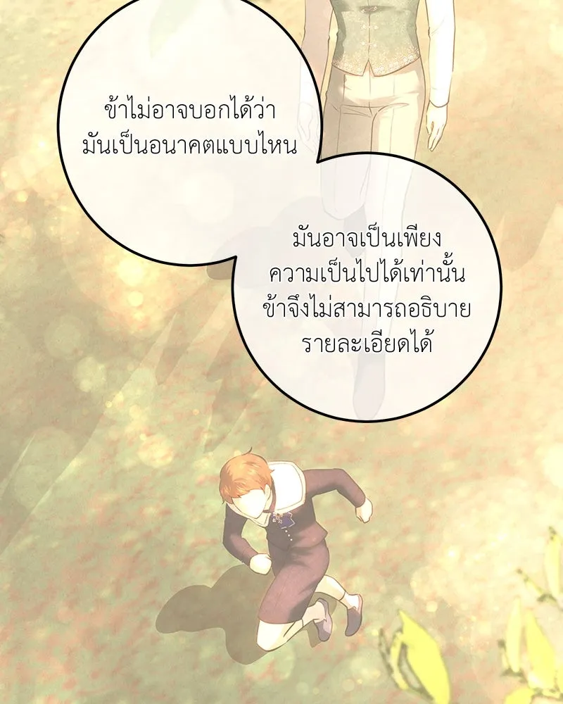 เจ้าหญิงคลั่งแห่งวังหลวง ตอนที่ 125 รูปที่ 134