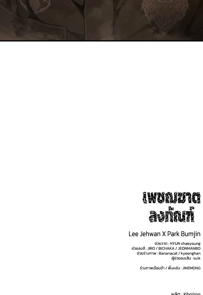 เพชฌฆาตลงทัณฑ์ ตอนที่ 25 รูปที่ 131