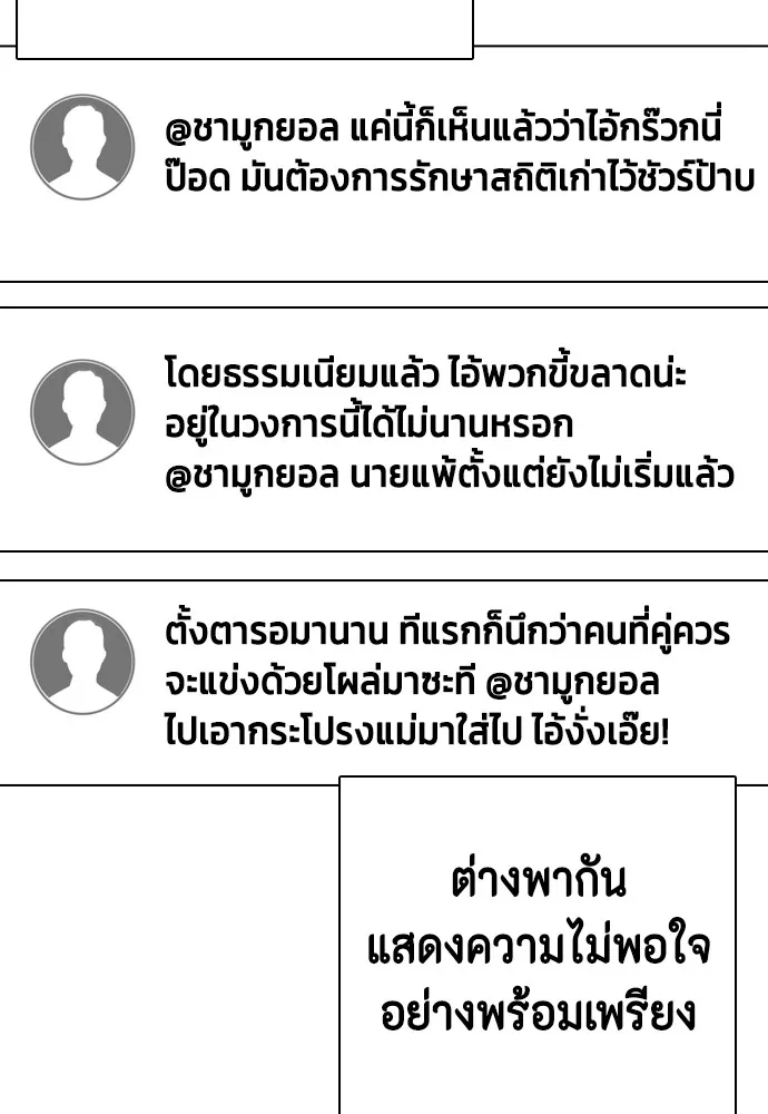 หมาหัวเน่าเก๋าเกินไป ตอนที่ 72 รูปที่ 143