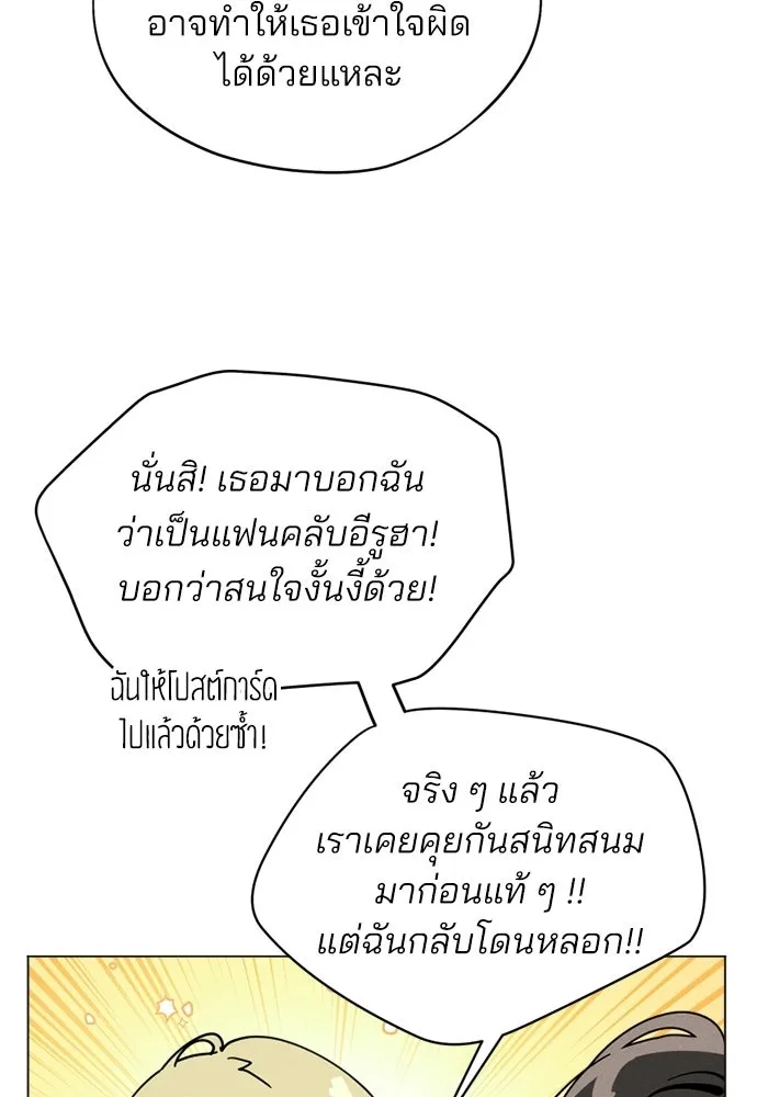 สวยเองนักเลงพอ ตอนที่ 66 รูปที่ 104