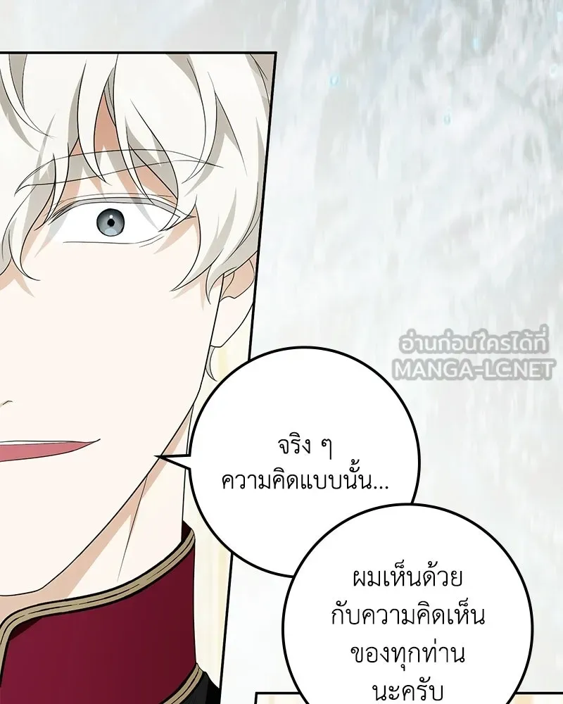 ดัชเชสเชลย ตอนที่ 49 รูปที่ 48
