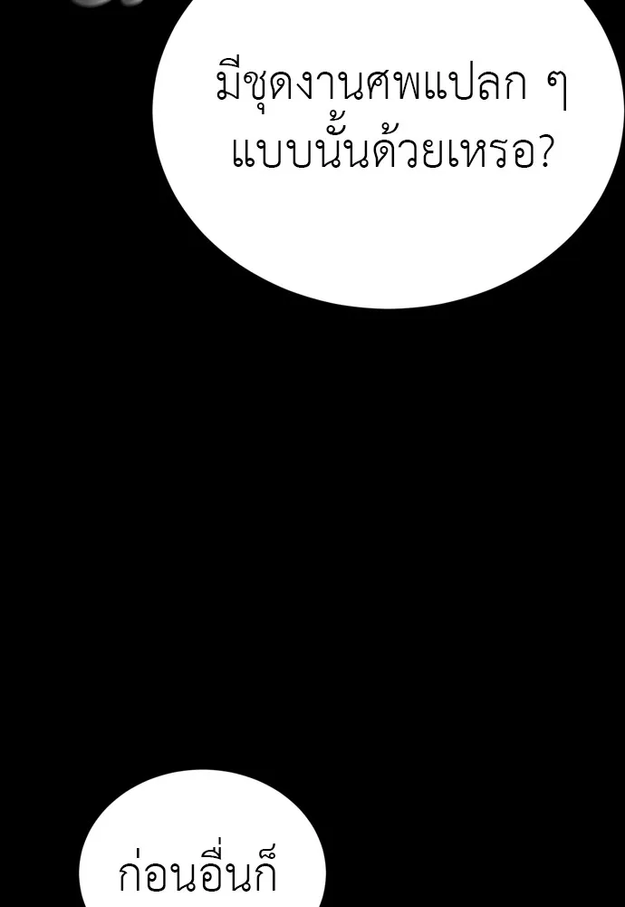 ยมราชลงทัณฑ์ ตอนที่ 44 รูปที่ 32
