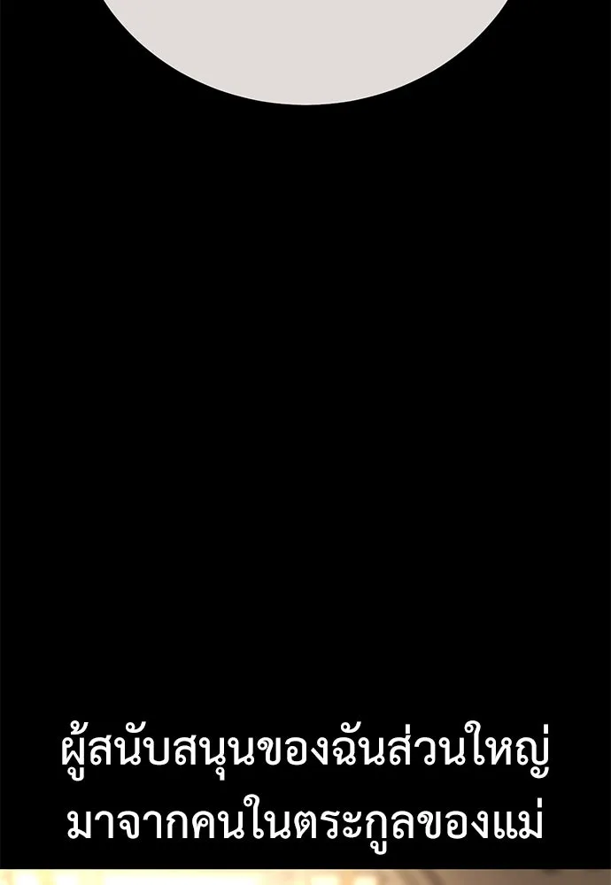 ไอ้เพลเยอร์นั่น ฉันฆ่ามันเอง ตอนที่ 56 รูปที่ 143
