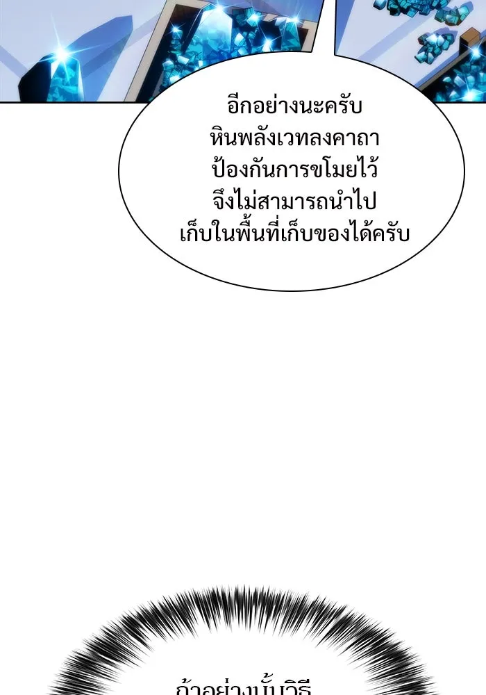 ผู้เล่นหน้าใหม่เลเวลแมกซ์ ตอนที่ 74 กระจกทลายอาณาเขต (1) รูปที่ 56