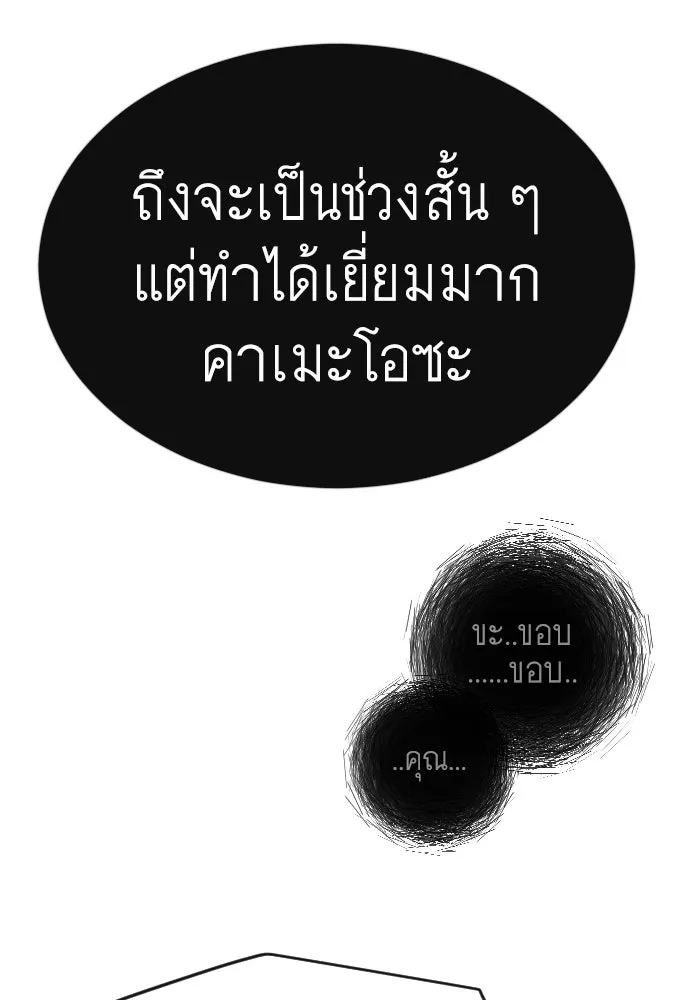 ยุคแห่งยอดมนุษย์ ตอนที่ 63 รูปที่ 29