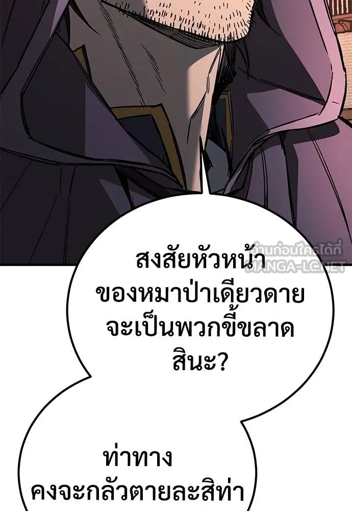 ผู้พิทักษ์เถื่อน ตอนที่ 24 รูปที่ 123