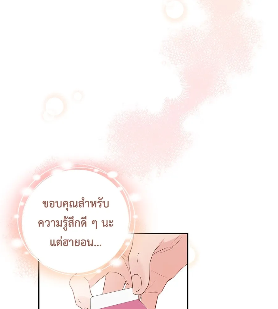 คิมหันต์นิรันดร ตอนที่ 8 รูปที่ 92