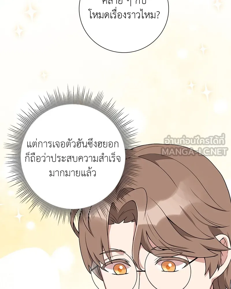 คนสวนโลกฮันเตอร์ ตอนที่ 25 รูปที่ 24