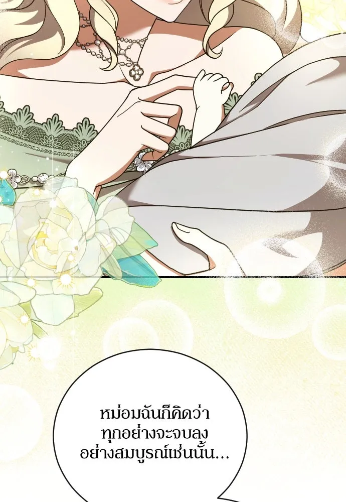 หมาป่าคู่เคียงบัลลังก์ ตอนที่ 46 รูปที่ 35