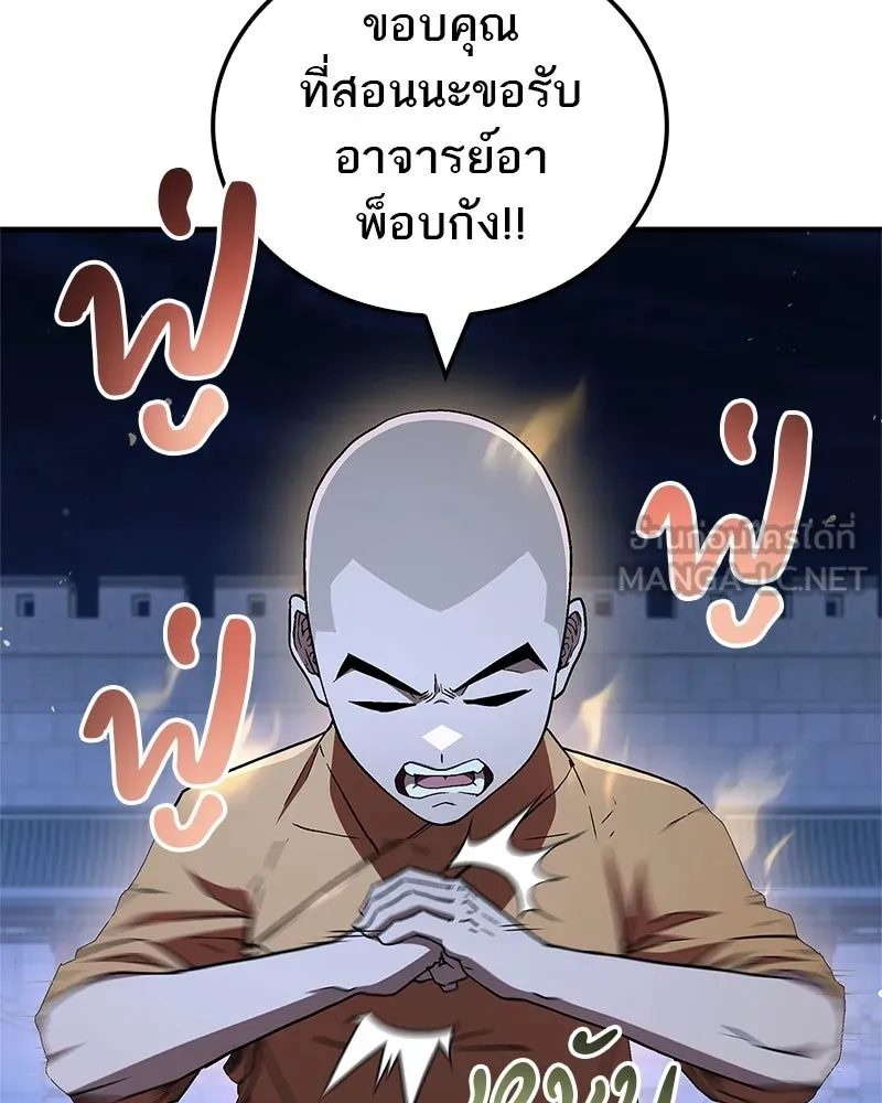 สุดยอดเทรนเนอร์แห่งยุทธภพ ตอนที่ 9 ศพนั่นคืออะไรน่ะ รูปที่ 45