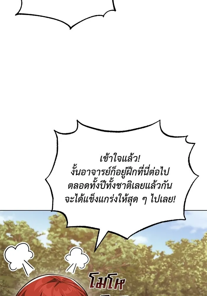 ชีวิตพลิกผันของลอร์ดผู้เกียจคร้าน ตอนที่ 131 แขกที่ไม่ได้รับเชิญ รูปที่ 83