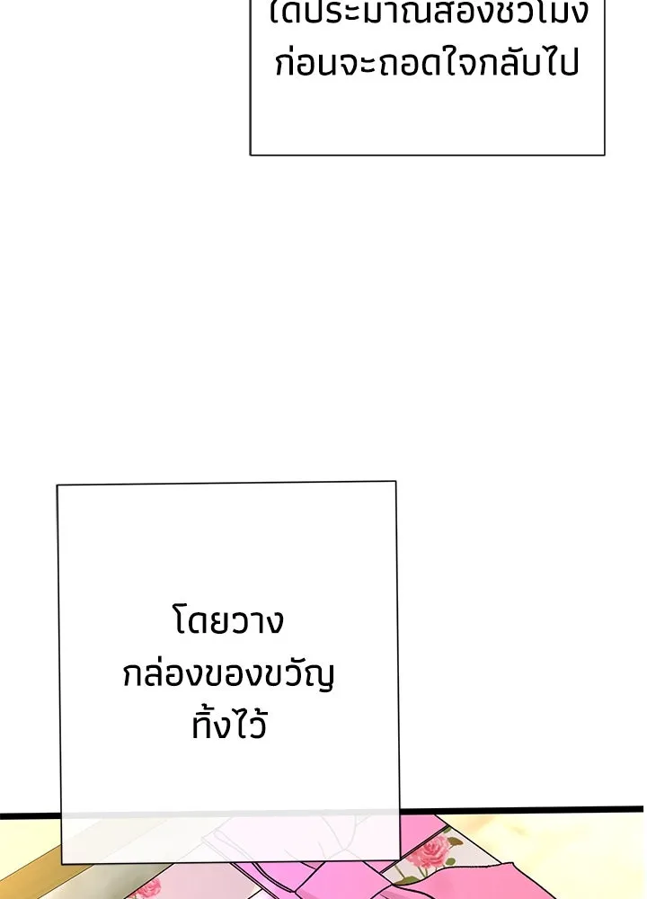 องค์ชายผู้อื้อฉาว ตอนที่ 68 รูปที่ 26