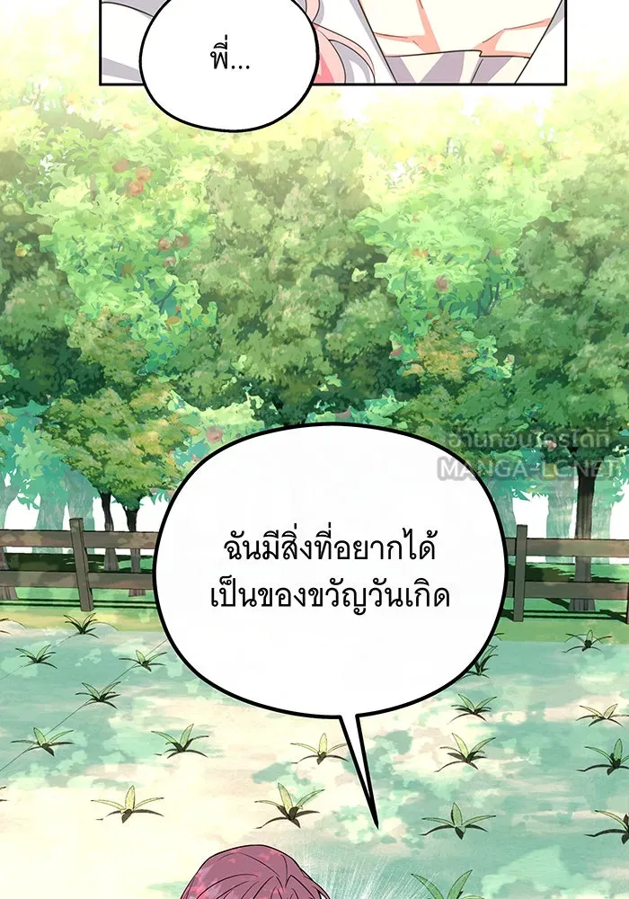 เปลี่ยนบทร้ายให้เป็นบทรัก ตอนที่ 1 รูปที่ 108