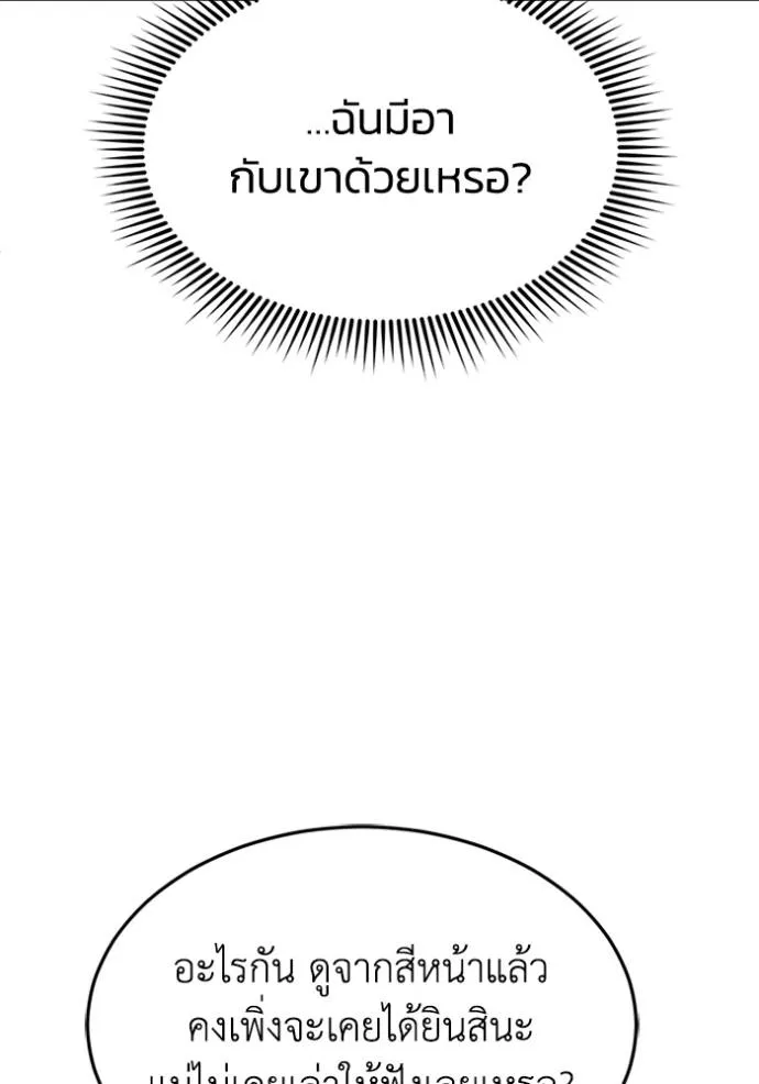 อัจฉริยะนอกคอก ตอนที่ 84 รูปที่ 80