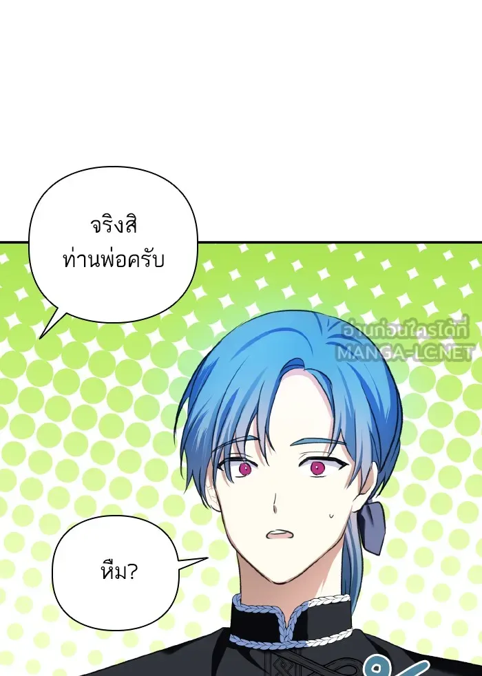 บุตรสาวของดยุกปีศาจ ตอนที่ 57 รูปที่ 21
