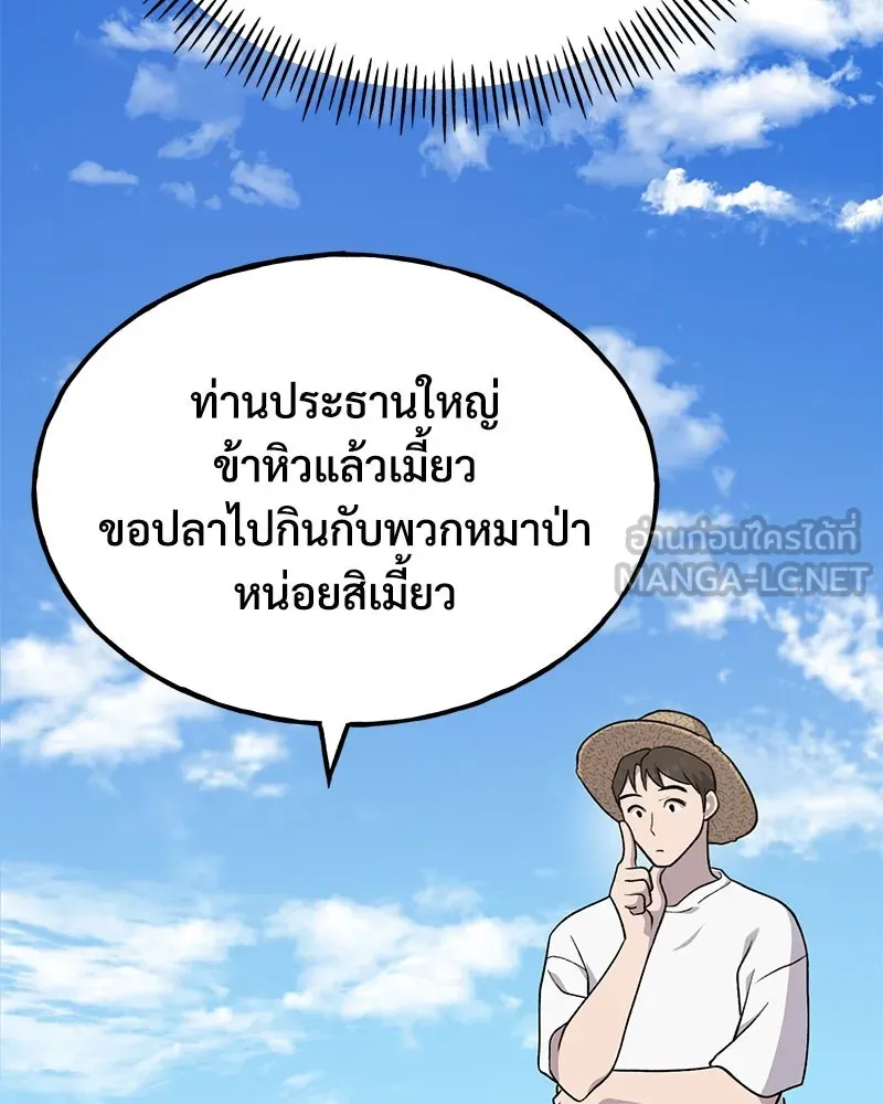 ปลูกผักพิชิตหอคอย ตอนที่ 49 รูปที่ 207