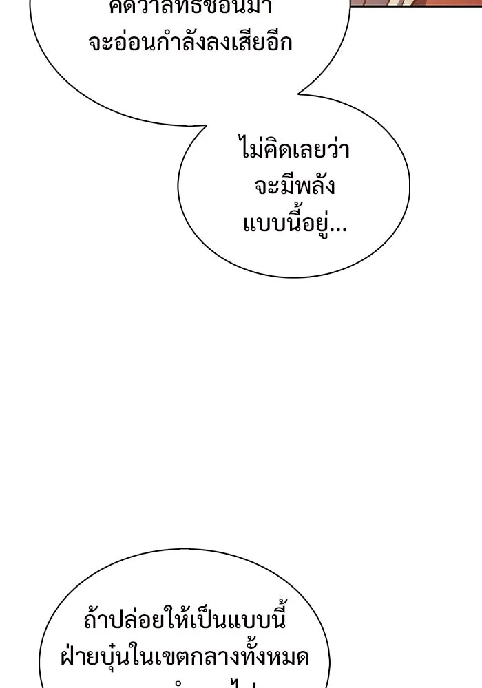 ผู้เล่นหน้าใหม่เลเวลแมกซ์ ตอนที่ 187 จุดเริ่มต้นของการบุกรุก รูปที่ 118