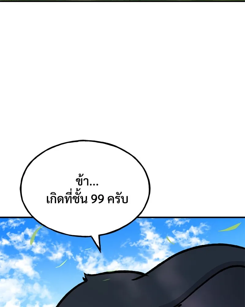 ปลูกผักพิชิตหอคอย ตอนที่ 100 (จบซีซัน 1) รูปที่ 151
