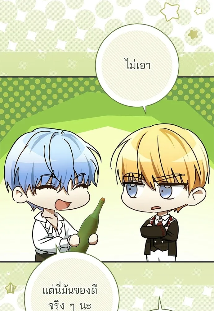 อยากได้ ก็เอาไป ตอนที่ 45 (จบซีซัน 1) รูปที่ 28