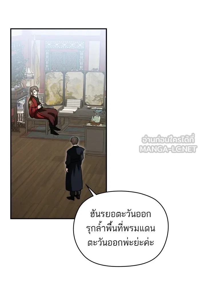 บุตรสาวของดยุกปีศาจ ตอนที่ 131 รูปที่ 3