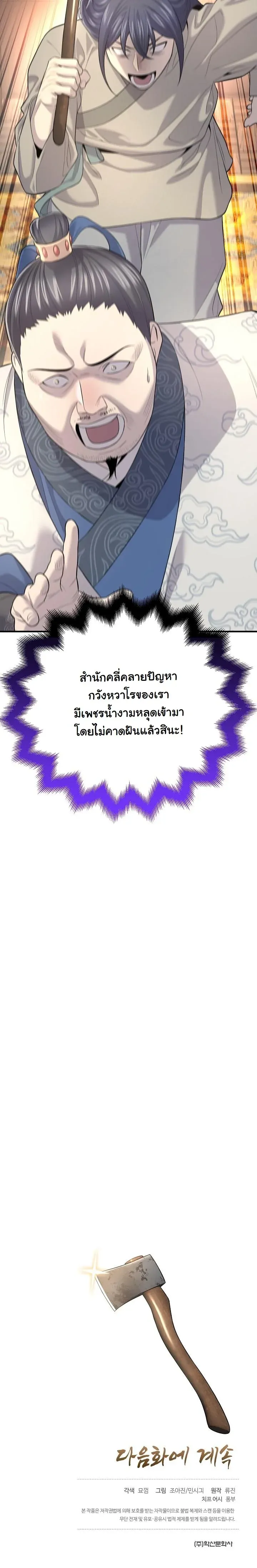 Monopolizing All Opportunities ชะตาฟ_าประทาน ข_าขอฮ_บเพ_ยงผ_เด_ยว ตอนที่ ตอนที่ 3 รูปที่ 15