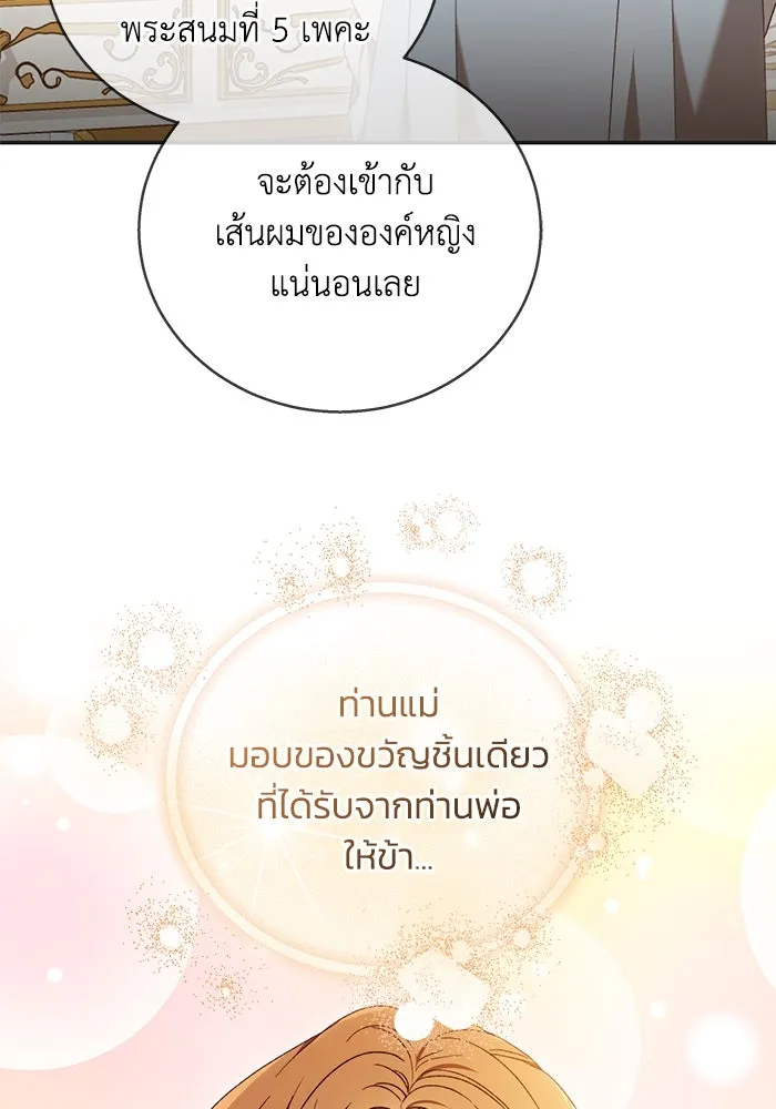 ย้อนเวลาพลิกชะตาทายาท ตอนที่ 4 รูปที่ 52
