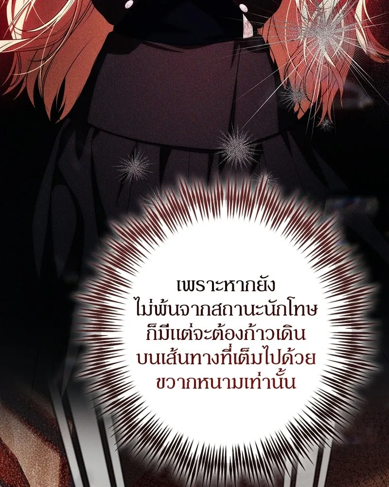 ดัชเชสเชลย ตอนที่ 55 รูปที่ 55