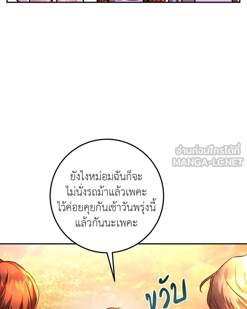 เจ้าหญิงคลั่งแห่งวังหลวง ตอนที่ 18 รูปที่ 84