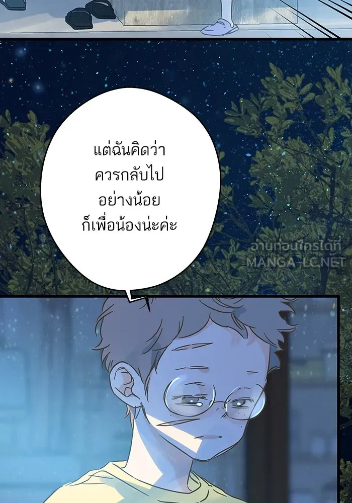 ฉันมันร้าย หรือเพราะโลกไม่น่ารัก ตอนที่ 189 รูปที่ 6