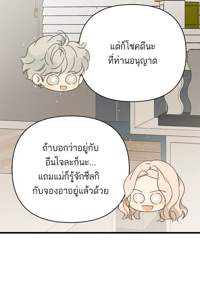 ฉันมันร้าย หรือเพราะโลกไม่น่ารัก ตอนที่ 142 รูปที่ 73